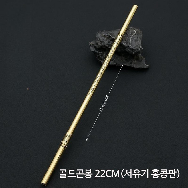 손오공 여의봉 곤봉 코스튬 장식품, 골드곤봉 22CM(서유기 홍콩판), 1개