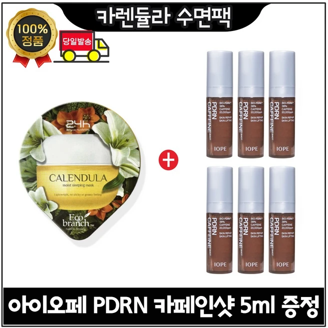 GE7 카렌듈라 수면팩 + 아이오페 PDRN 카페인샷 5ml x6개 (총 30ml) 최근제품., 1, 15ml - 쿠팡