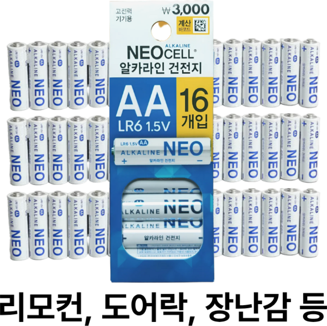 [피니레] 네오셀 알카라인 건전지 AA LR6, 3세트, 16개입