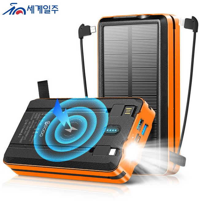세계일주 4in1태양광 보조배터리 30000mAh 무선 대용량 태양광 손전등 BDS-GTJH, 세계일주-귤색