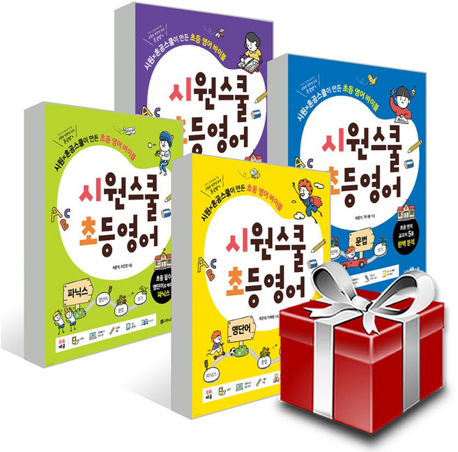 [지구돋이 책갈피 증정] 시원스쿨 초등 영어 (파닉스+영단어+문법+쓰기) 세트 (전4종-4권) 시원스쿨닷컴, 없음, 상세 설명 참조, 상세 설명 참조