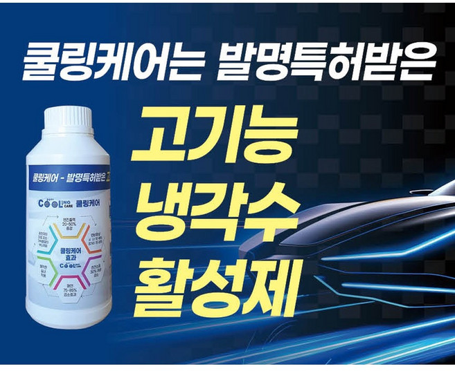 엔진큐어 쿨링케어 프리미엄 고기능 냉각수 활성제 첨가제 500ml, 쿨링케어 1병, 1개
