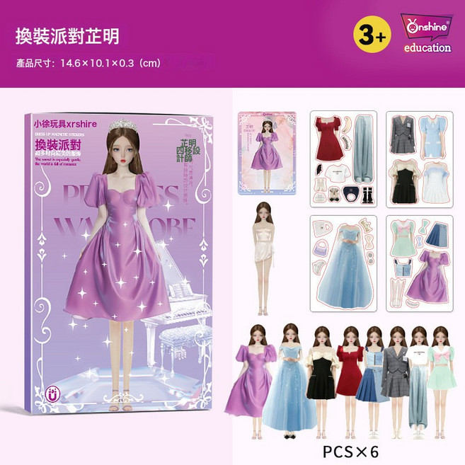 磁力換裝貼紙玩具兒童換衣服紙娃娃女孩磁性貼畫公主安靜書換衣女, 1個, 換裝派對服飾包-芷明:1個