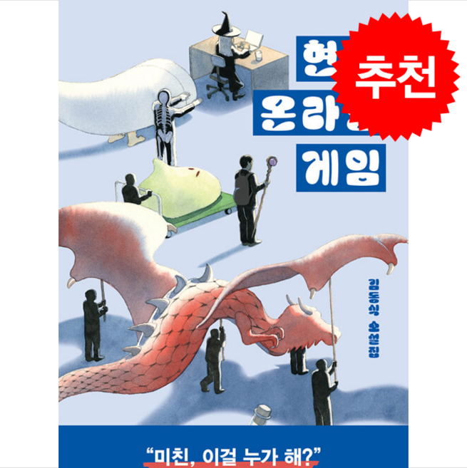 현실 온라인 게임 + 쁘띠수첩 증정, 허블, 김동식
