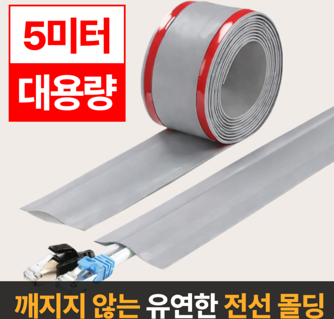 라멜리 잘라쓰는 전선 정리 몰딩, 그레이, 1개