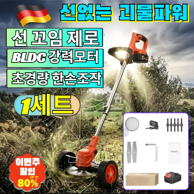 충전식 핸디형 잔디 깍는 기계 예초기 손목 무리 없는 초경량 여성용 텃밭 마당 정원관리 미니 벌초 /휴대용/성묘용, [1][1세트]블랙