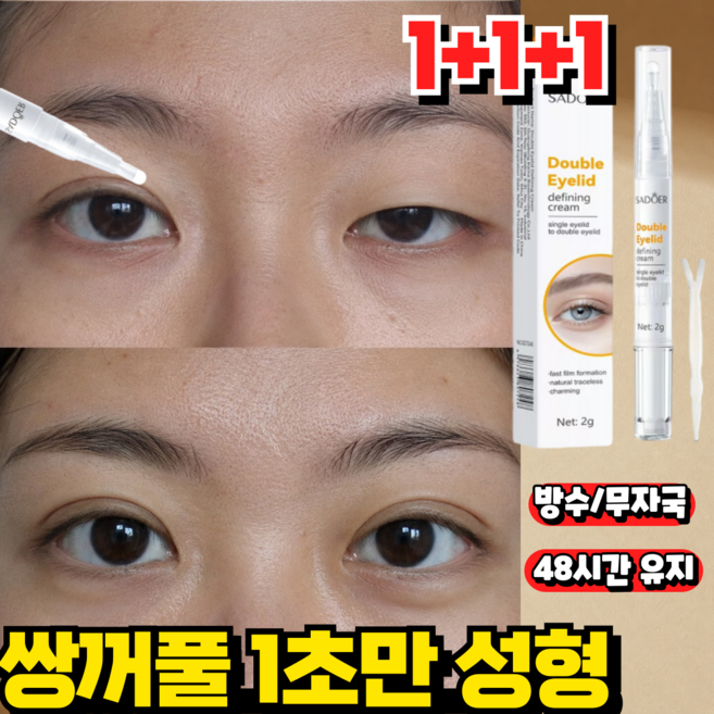 [48시간 지속] 쌍꺼풀 액 고스트라인 솔루션 쌍꺼풀액 티안나는 쌍꺼풀액 쌍액 쌍꺼플만들기 크림 쌍꺼풀 테이프 투명 무흔 지속 무자극 쌍꺼풀액, 3개, 투명색