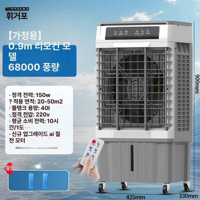 이동식 에어컨 냉풍기 가정용 상업용 냉방 팬, 높이 0.9m 기계식 [가정용/사무실용], 기본 색상