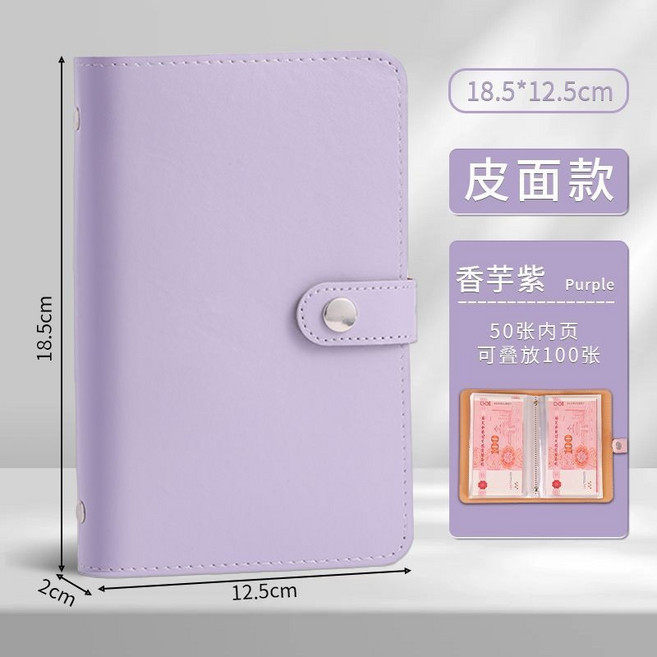理財收納本 密碼磁扣設計 鈔票現金存錢簿, 1個, 純色簡約存錢本（夢幻紫）50頁可放100