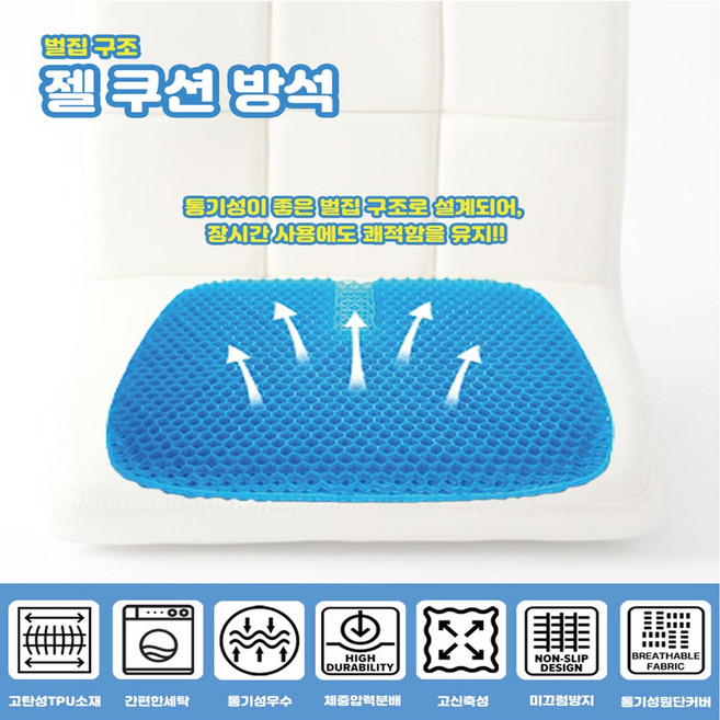 육각 젤 쿠션 방석 젤리방석 여름 기능성 벌집 시트 쿨방석