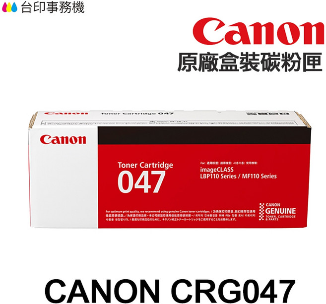 Canon CRG-047 原廠碳粉匣 適用 MF113w, 1個, CRG047 原廠盒裝碳粉匣