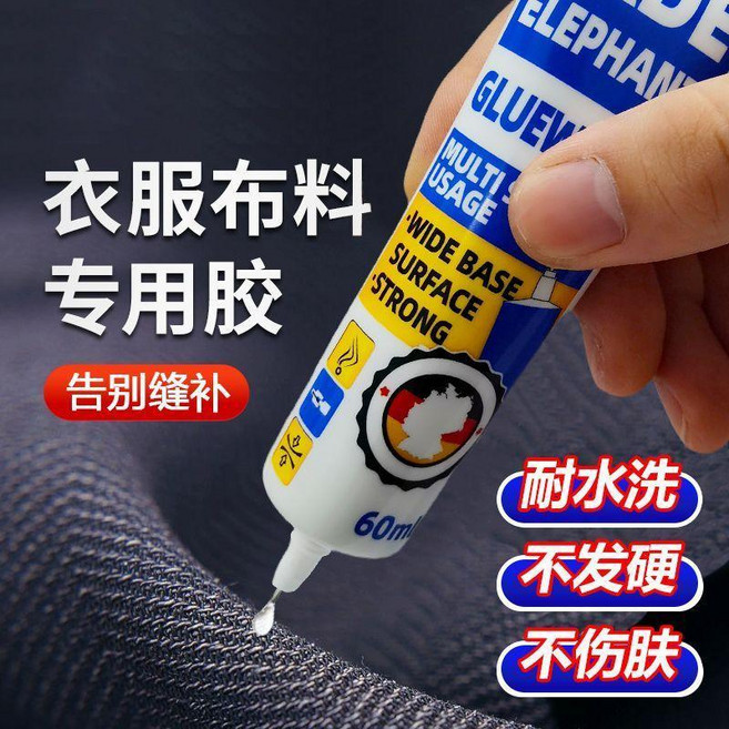 衣服布料專用膠 強力粘補無痕耐水洗, 1個, 全新升級/粘性強*耐水洗*無痕膠.,進口膠源%布料用 配方新研發 -2瓶/6, N/A