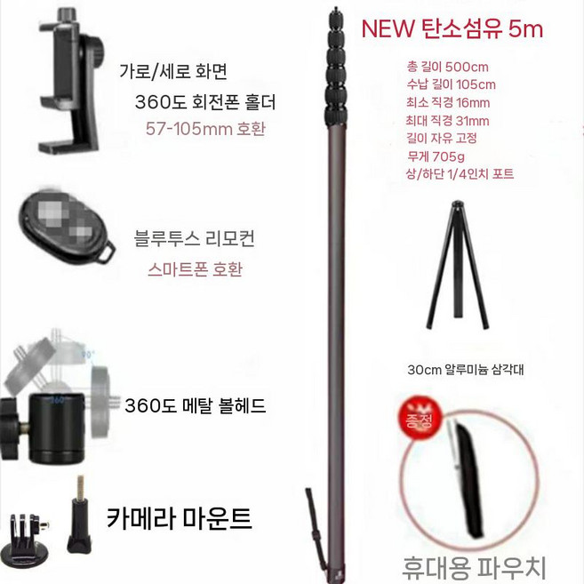 긴 셀카봉 장대 사진 초장거리 촬영용 공중, 탄소 섬유 5m 강화 삼각대