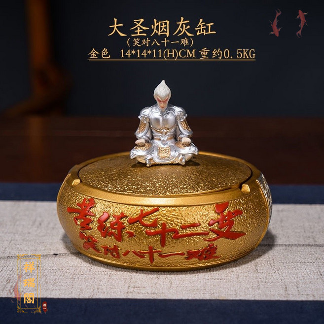 創意黑神話悟空齊天大聖帶蓋防風菸灰缸 煙盅 家用茶道周邊, 大聖菸灰缸金色, 1個
