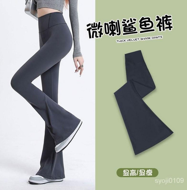 鯊魚微喇褲 高腰垂感九分瑜伽褲