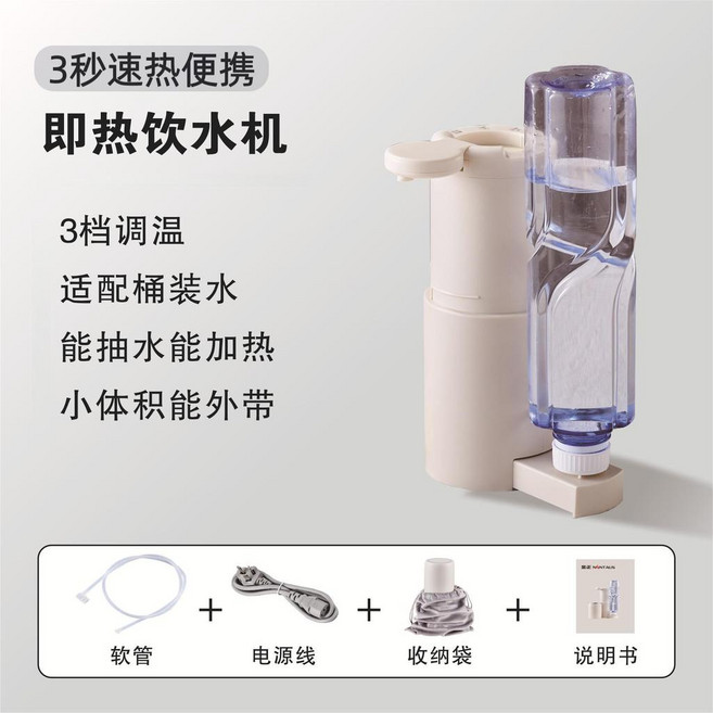 便攜式即熱飲水機，適合桶裝水, 米白色