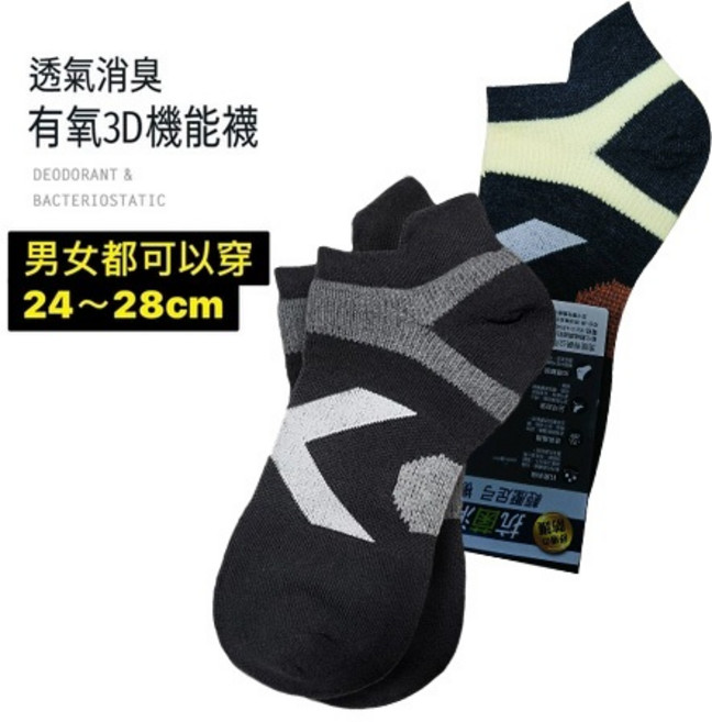 織得福 機能襪 透氣消臭 減壓舒適 足弓支撐 男女適用24-28cm