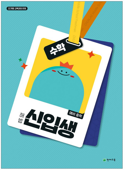 해법 신입생 수학 예비중학 (2026), 해법 신입생 수학 (2026), 수학영역