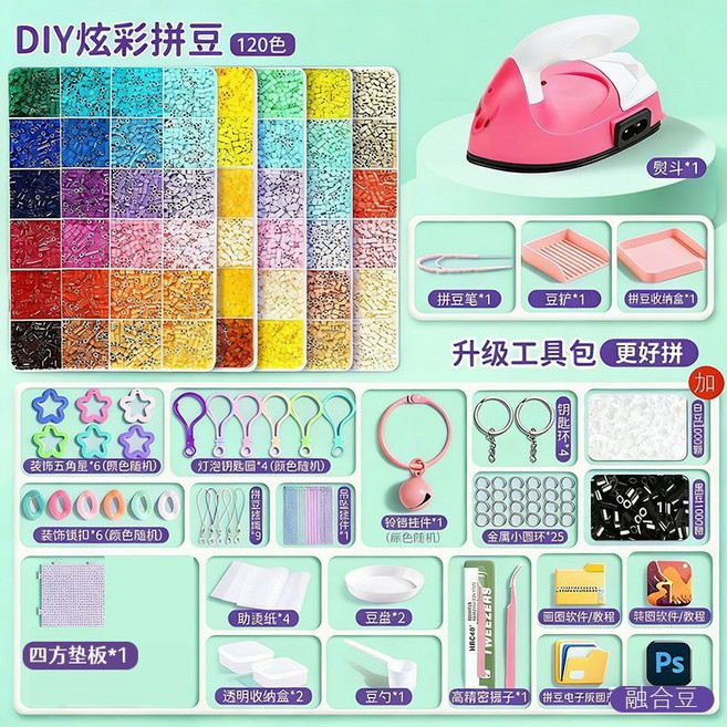 DIY炫彩拼豆120色 手工材料包 益智拼圖玩具套裝工具包, 1個, 【2.6mm融合豆+新人也簡單】【材料放心用】4盒96色+熨斗+高級版工具包+2000黑白豆+美紋紙+色標
