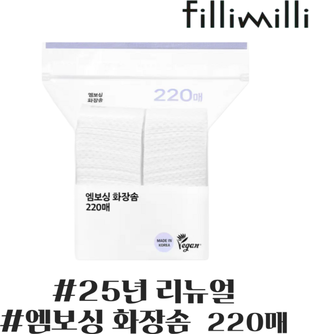 필리밀리 엠보싱 화장솜 600P 대용량 기획, 220매입, 1개