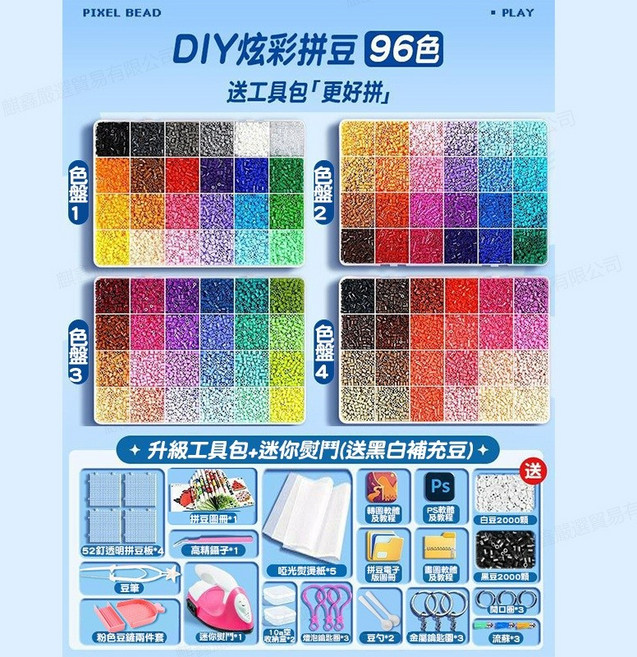 PIXEL BEAD DIY炫彩拼豆, 96色升級拼豆筆套裝+工具包+熨斗, 1個