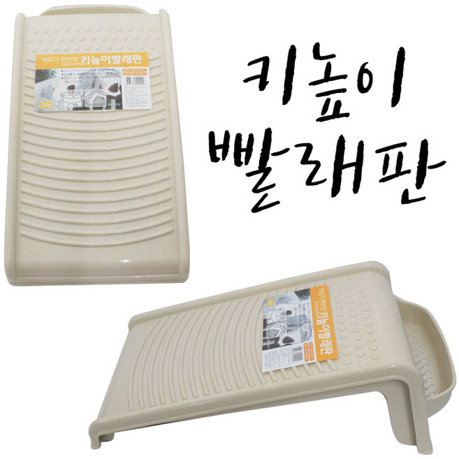 키높이 빨래판 빨래 세탁 욕실 용품 소품, 단일, 1개