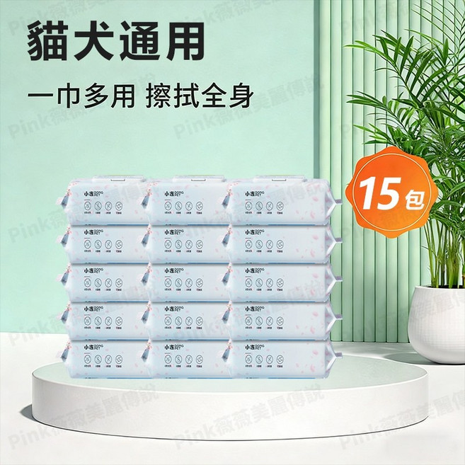 小嵐 PET 犬貓通用寵物清潔濕巾 一巾多用, 1個, 15包寵物濕巾【加大加厚 溫和清潔】
