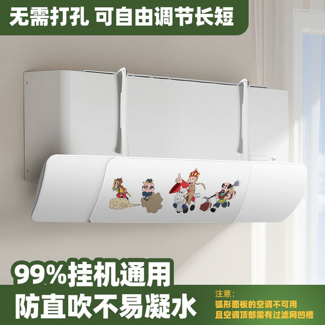 空調擋風板 防直吹 適用99%掛機, 1個, 三板環保【西游道路】自由伸縮無孔更擋風