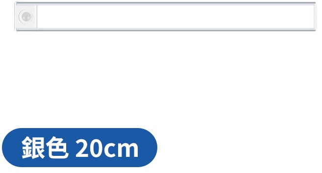 超薄款 LED燈條 三種光色 廚房燈 磁吸燈 聆翔旗艦店, 1個, 薄型感應燈(20CM)銀