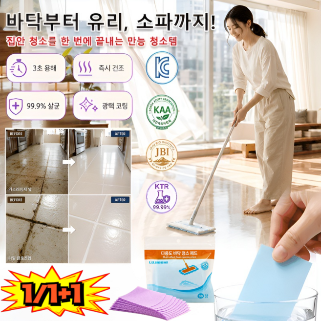 [한 장으로 집 안 전체 청소] 다기능 바닥 클리닝 시트 청소할때 매직시트 99.9% 살균 광택 코팅, [1세트]30매푸른 색