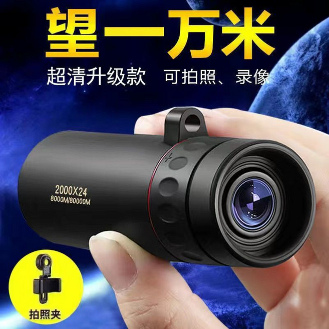 成人高清望遠鏡 10公里高倍夜視單筒手機拍照 ZM4H, 超清*高倍【看10000米】+手機夾