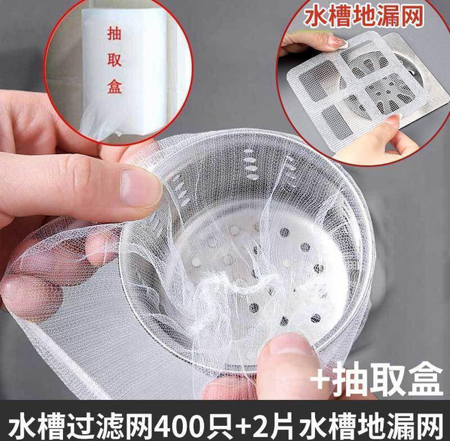 水槽過濾網 排水口垃圾過濾網 彈力細網, 1個, 彈力細網+1抽取盒,100個+2水槽地漏網