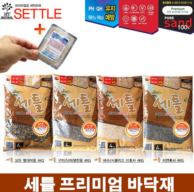 세틀 프리미엄 바닥재 4kg/수족관 어항 수조 열대어 관상어 모래 산호사 흑사 시클리드 해수어 수초 금붕어, 1개