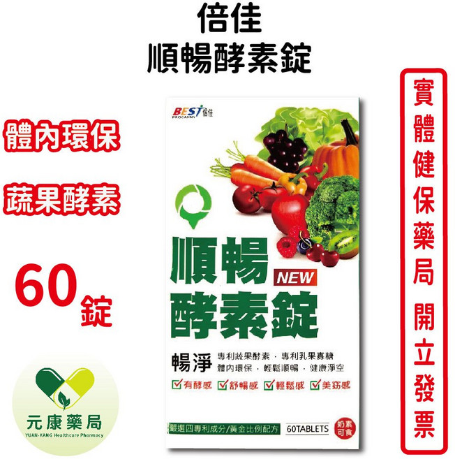 倍佳 順暢酵素錠 蔬果酵素 體內環保, 1個