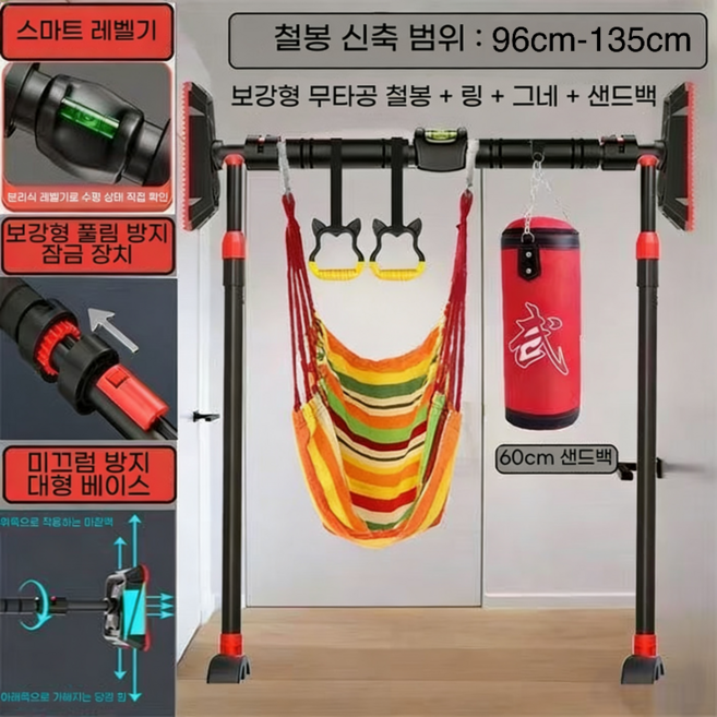 철봉 가정용 실내 무타공 턱걸이 기구 문틀 철봉 홈짐 운동기구 (제품 구성: 철봉 + 링 + 그네 + 샌드백), 블랙