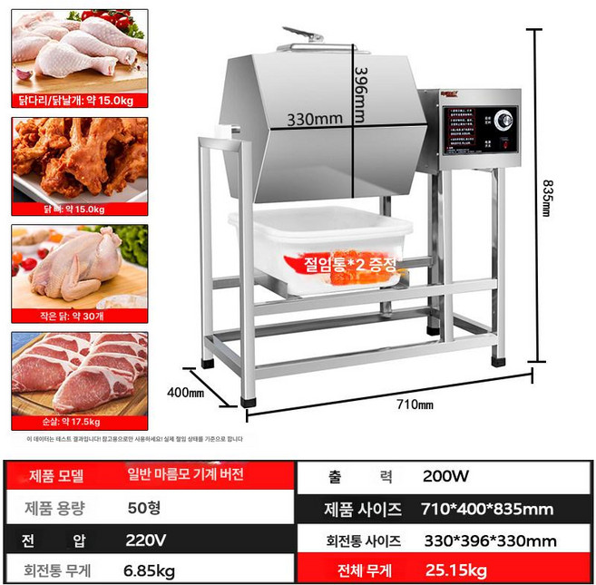 양념 절임기 치킨 염지기 업소용 육류 기계절임기 정육, 50형 기계식 숙성기 롤러 1.5 32.5kg, 기본 모델명/품번