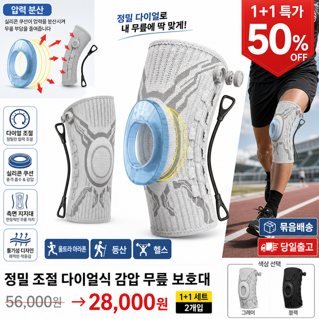 [독일의 기술]정밀 조절 다이얼식 감압 무릎 보호대 다이얼무릎보호대남성의료기기 전문가급보호/탄력압박/무릎뼈+반월판을 이중으로 보호!, [1+1]화이트(오른쪽 )*1+화이트(왼쪽)*1