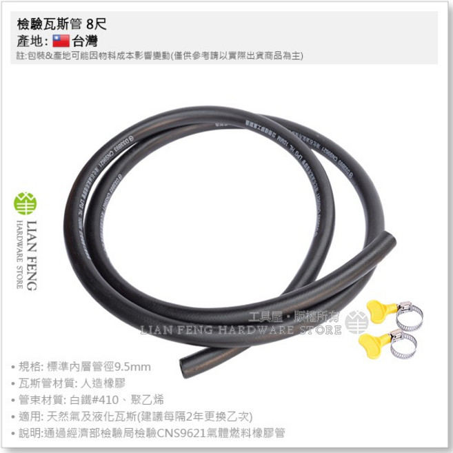 檢驗瓦斯管 天然氣及液化瓦斯 CNS9621 CNS認證橡膠瓦斯管, 1個, 8尺