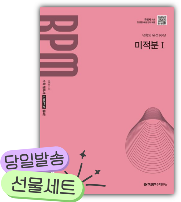 2026년 개념원리 RPM 고등 미적분1 [쁘띠수첩+당근볼펜], 수학영역, 고등학생