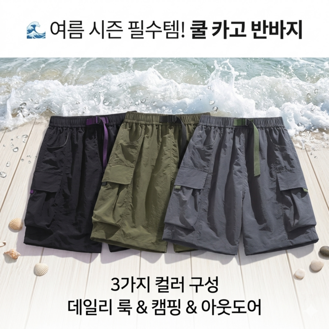 ANYOU 남자 루즈핏 카고 포켓 반바지 여름 아이스 냉감 쿨링 퀵드라이 5부반바지 3color