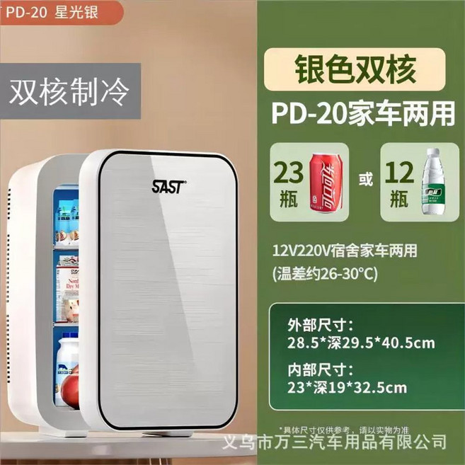 미니얼음냉장고 4L 기숙사 냉장고 자동차 기프트 블루PP 원룸 소형, 1, Q. P20L 냉광 실버 듀얼 냉장