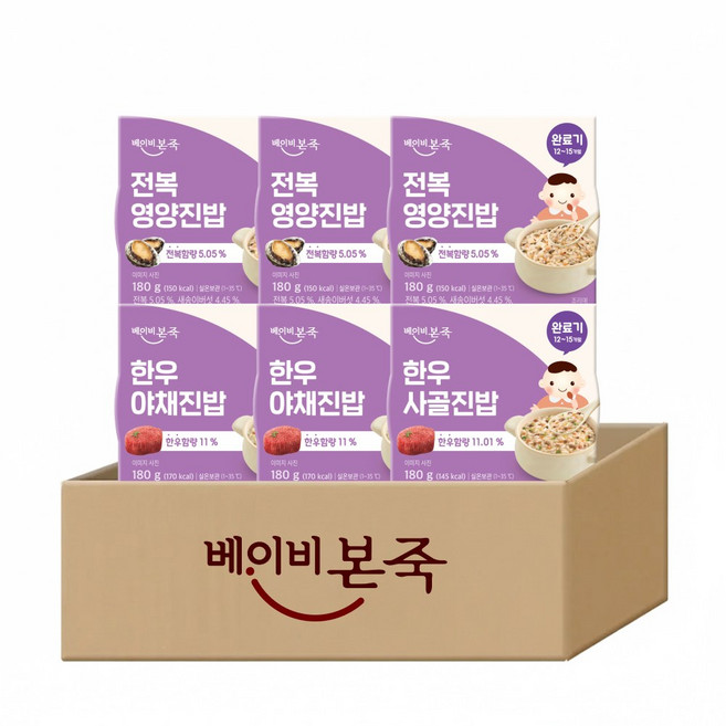 [베이비본죽] 실온 이유식 완료기 진밥 2종 6개 세트(한우사골진밥3+전복영양진밥3), 180g, 한우사골진밥3 + 전복영양진밥3