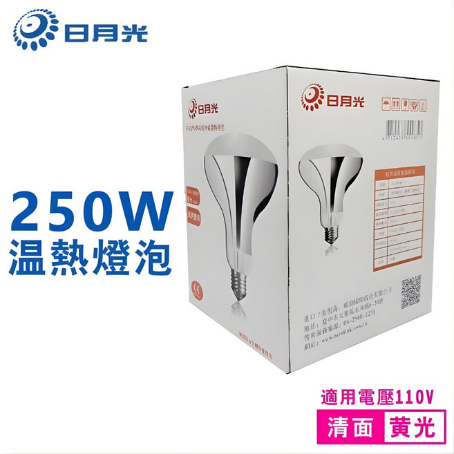 日月光 250W 紅外線溫熱燈泡, 1個, 110V 250W 清面黃光