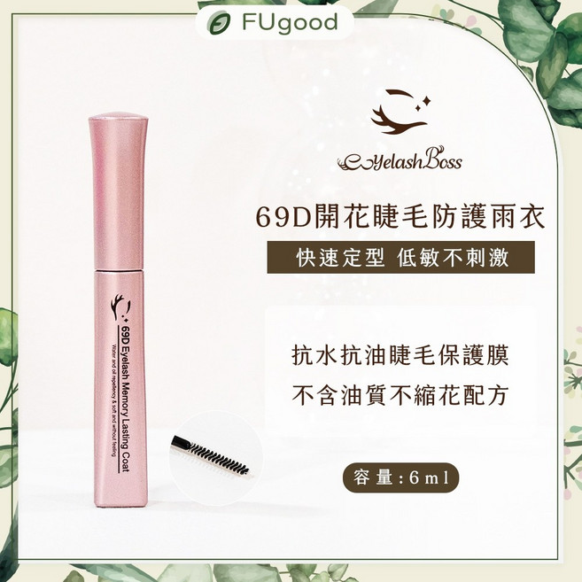 EyelashBoss睫老闆 嫁接睫毛防護 睫毛定型 防水防汗, 1個, 69D開花睫毛防護雨衣 6ML