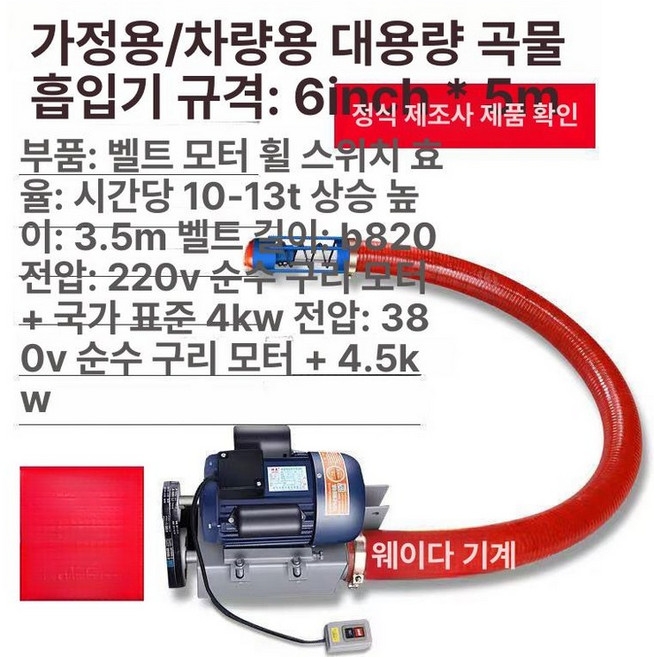 곡물이송기 흡입 호스 사료 분말 농업 4m 공급 수송기, 6인치 5m, 1개