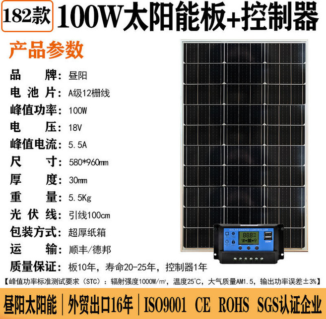 叁山臻選 單晶太陽能發電板 100W家用 光伏電池充電板, 1個, 最新182款100W+30A控制器18V