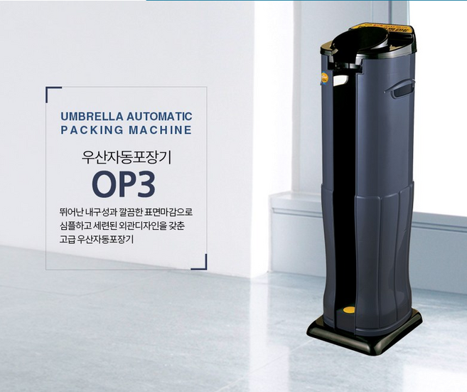 비닐우산포장기 우산포장기 마트 관공서 병원 OP3, 1개, 상세페이지 참조