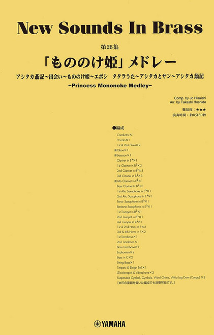 New Sounds in Brass NSB 제26집 [모노노케 공주] 메들리