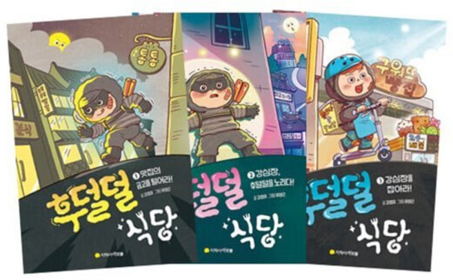 [전집] 후덜덜 식당 1~3 세트 (전3권), 아르볼(전집)