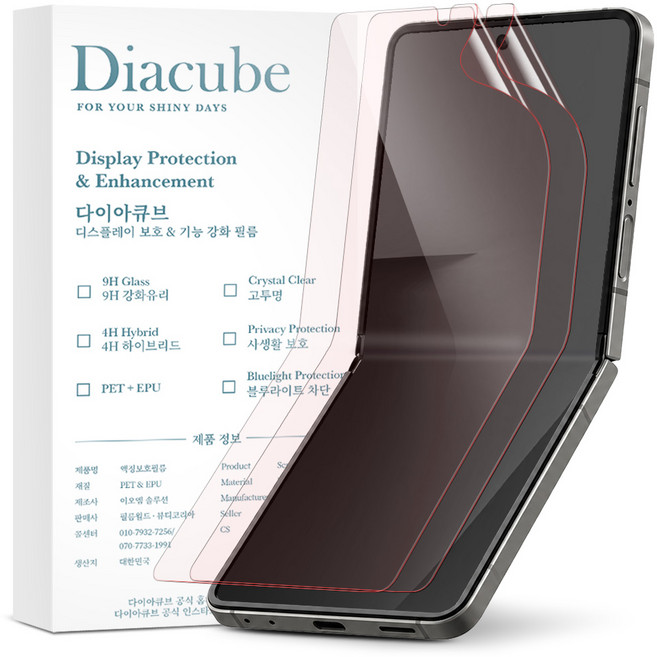 다이아큐브 갤럭시 Z플립7FE 퀀텀닷 레드라이트 변환 블루라이트차단 시력보호 TPU 자가복원 헬스케어 액정보호필름 2P, 2개